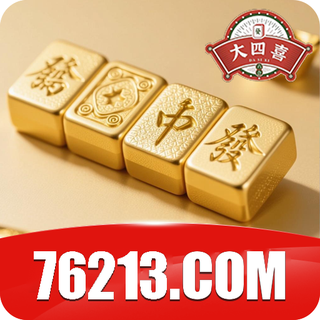 大四喜 76213.com